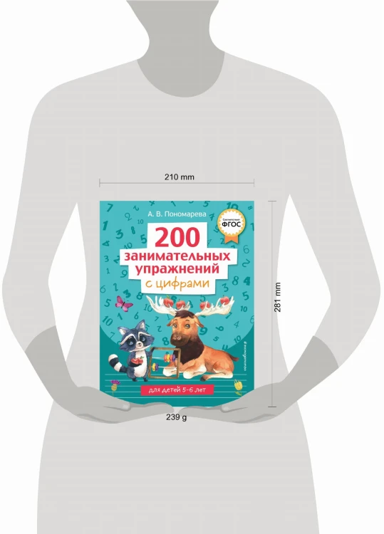 200 занимательных упражнений с цифрами
