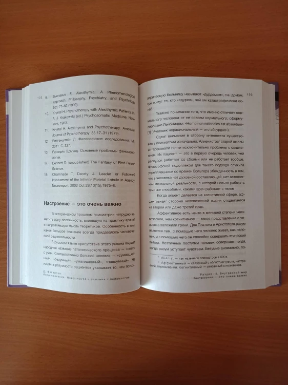 Игры сознания. Нейронаука / психика / психология