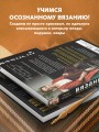 ВЯЗАНЫЙ ДОМ. Мозаичное вязание крючком для современного интерьера