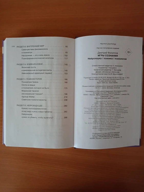 Игры сознания. Нейронаука / психика / психология