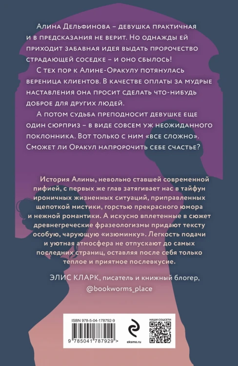 Любовь по предсказанию