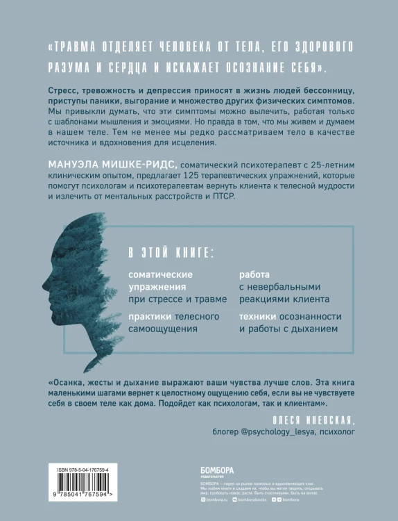 Соматическая психотерапия. 125 рабочих листов и упражнений для лечения психологических травм и стресса