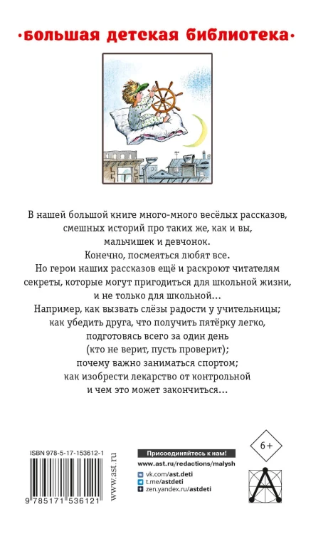 Смешные рассказы для детей