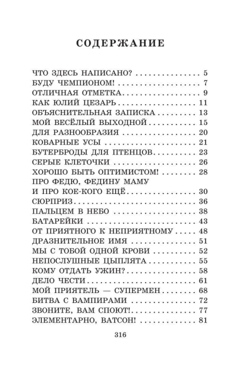 Смешные рассказы для детей
