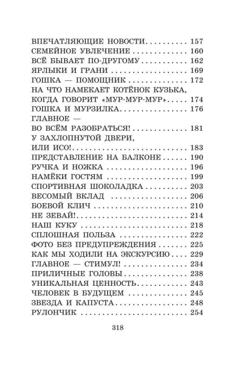 Смешные рассказы для детей
