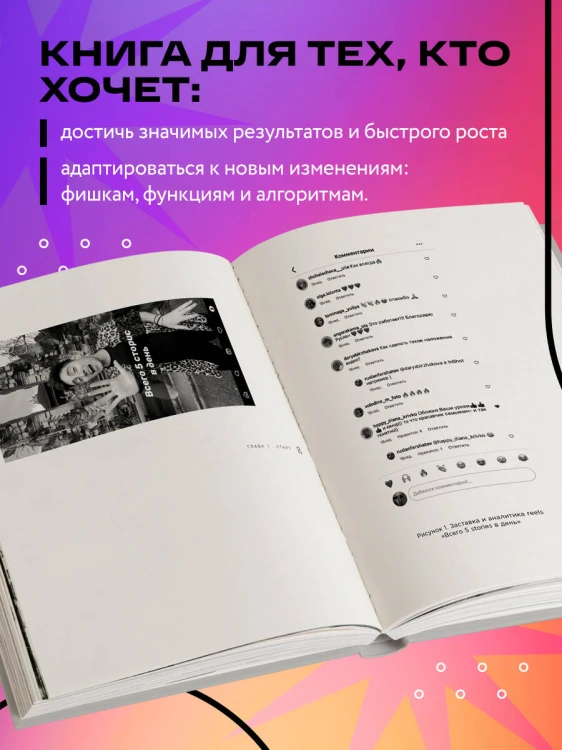 Первая в мире книга про reels. Как бесплатно продвигаться в соцсетях с помощью вертикальных видео