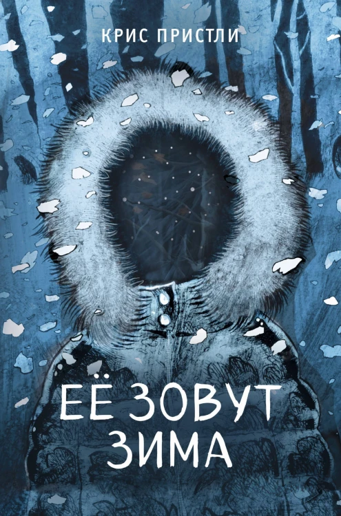 Её зовут Зима (выпуск 2)