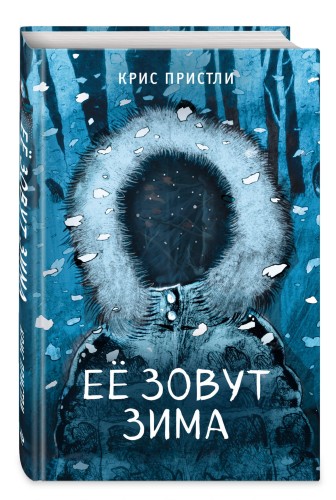 Её зовут Зима (выпуск 2)