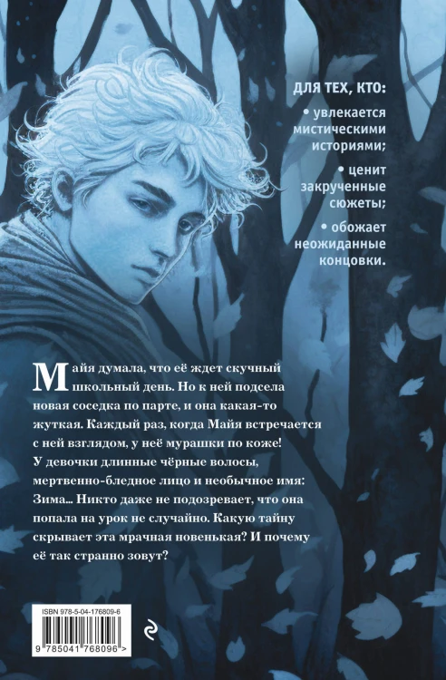 Её зовут Зима (выпуск 2)