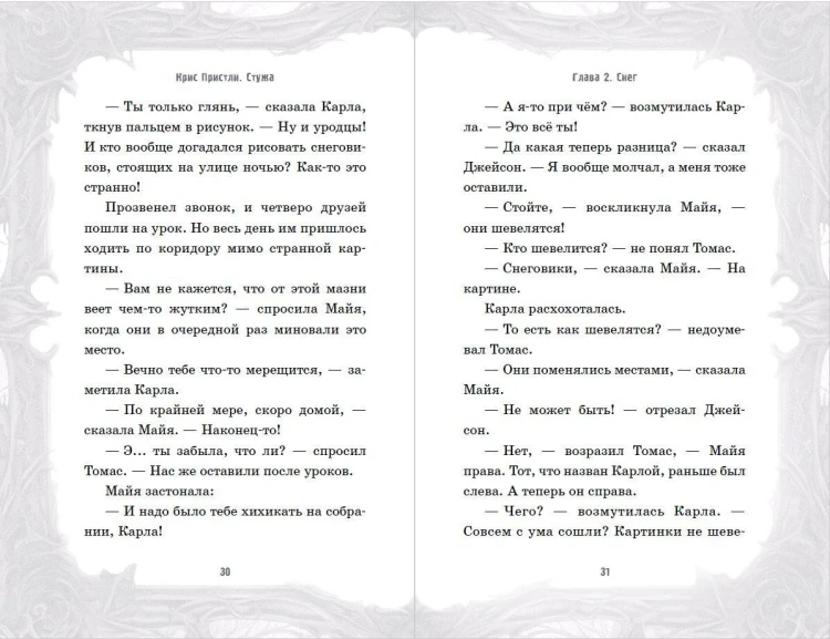 Её зовут Зима (выпуск 2)