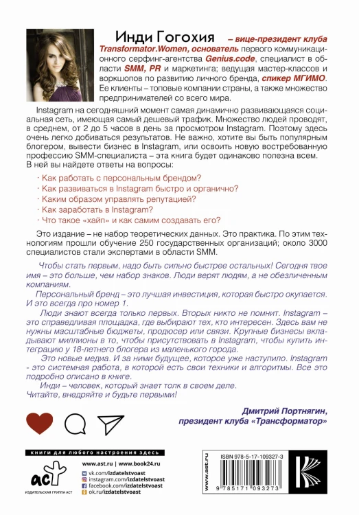 Инстаграм: хочу likes и followers