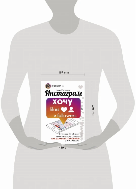 Инстаграм: хочу likes и followers