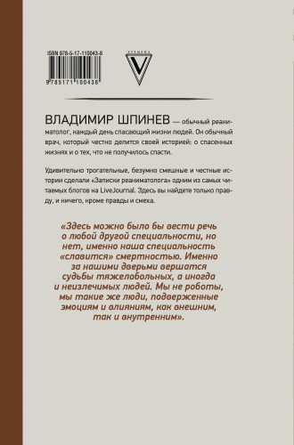 Реанимация. Как спасают наши жизни