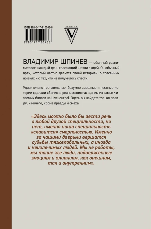Реанимация. Как спасают наши жизни