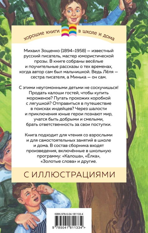 Леля и Минька