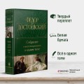 Собрание повестей и рассказов в одном томе