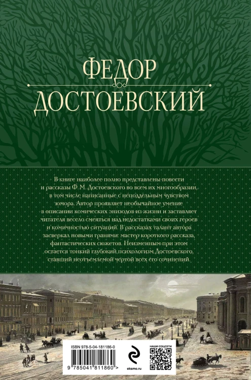Собрание повестей и рассказов в одном томе