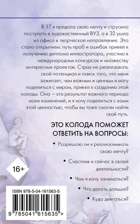 Путь изобилия. Метафорические карты для раскрытия своего потенциала в работе и жизни