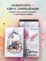 Путь изобилия. Метафорические карты для раскрытия своего потенциала в работе и жизни