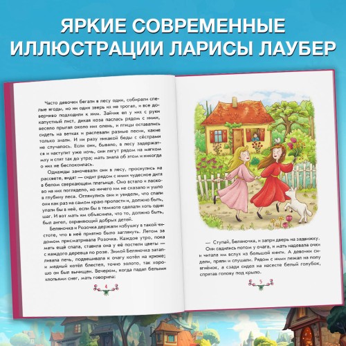 Братья Гримм. Волшебные сказки (ил. Л. Лаубер)