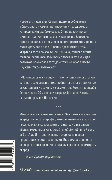 Лексикон света и тьмы