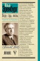Люди, годы, жизнь. Тревога за будущее