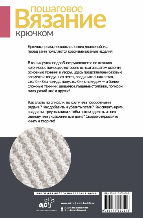 Пошаговое вязание крючком. Для начинающих