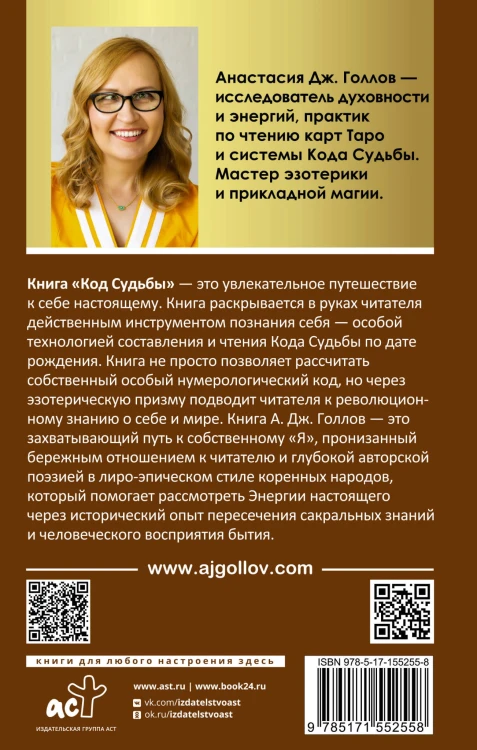 Код Судьбы: матрица. Путь истинного "Я"
