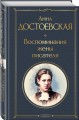 Воспоминания жены писателя