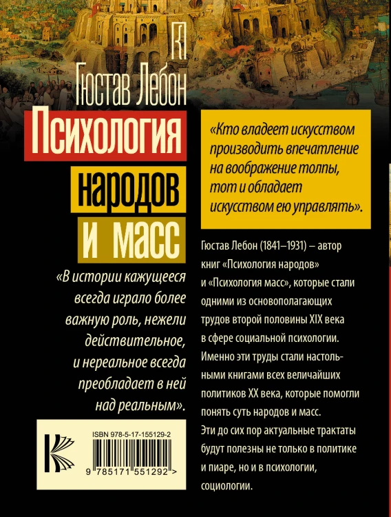 Психология народов и масс