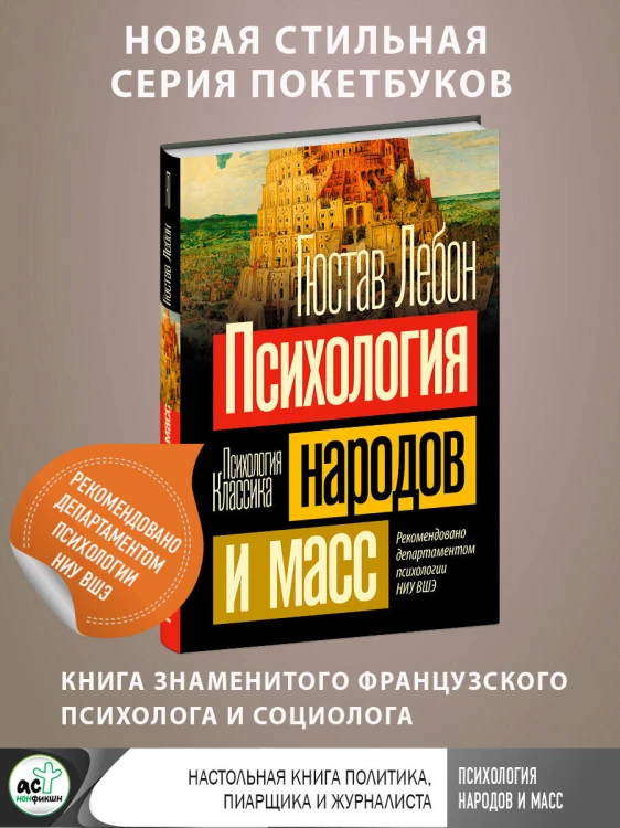 Психология народов и масс