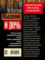 Мышление и речь