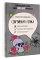 Современная готика. Открытка-раскраска