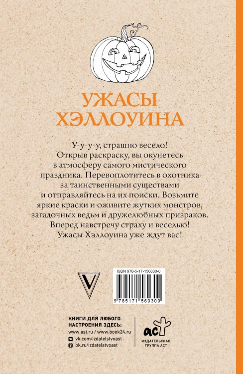 Ужасы Хэллоуина