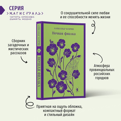 Ночная фиалка