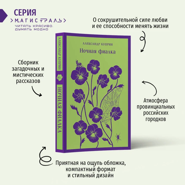 Ночная фиалка