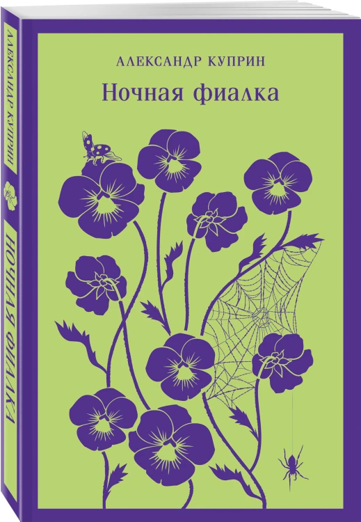 Ночная фиалка
