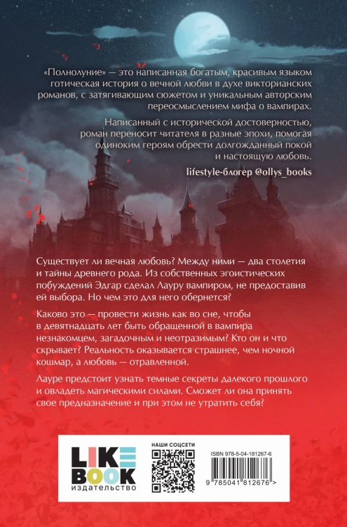 Полнолуние