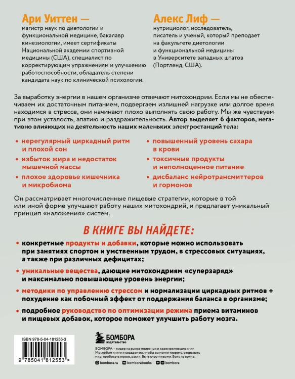 Еда для энергии. Как победить усталость, зарядить свой мозг и быть активным целый день