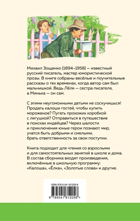 Леля и Минька