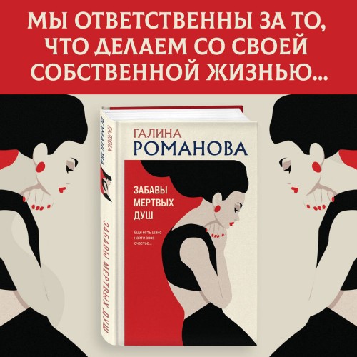 Забавы мертвых душ