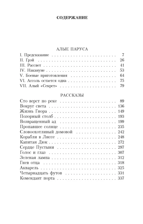 Алые паруса