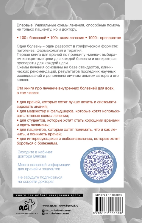 Схемы лечения. Терапия внутренних болезней