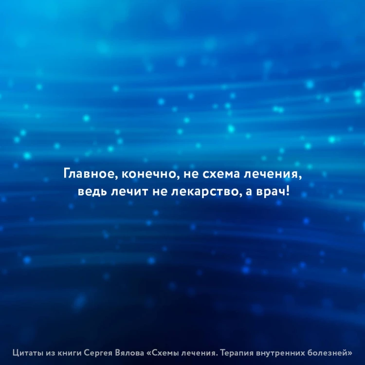 Схемы лечения. Терапия внутренних болезней