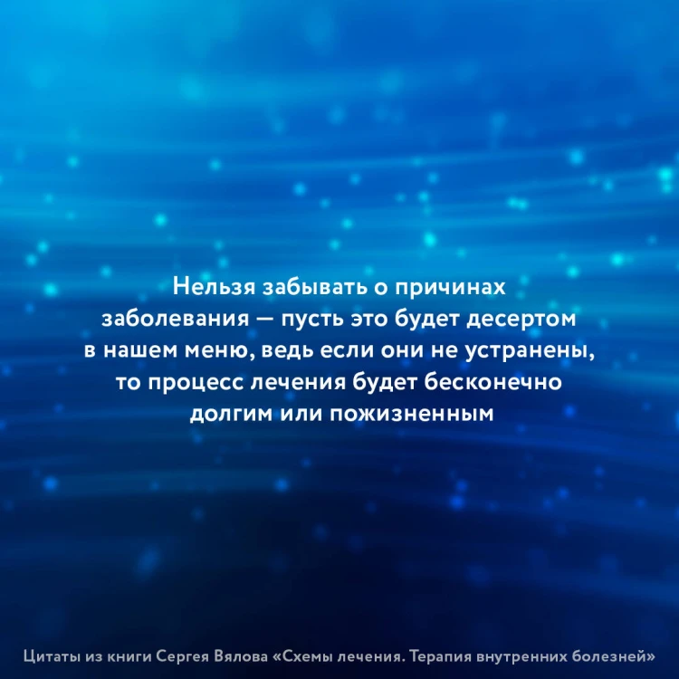 Схемы лечения. Терапия внутренних болезней