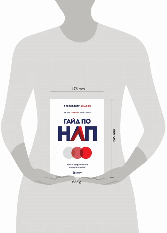 Гайд по НЛП. Самые эффективные приемы и трюки