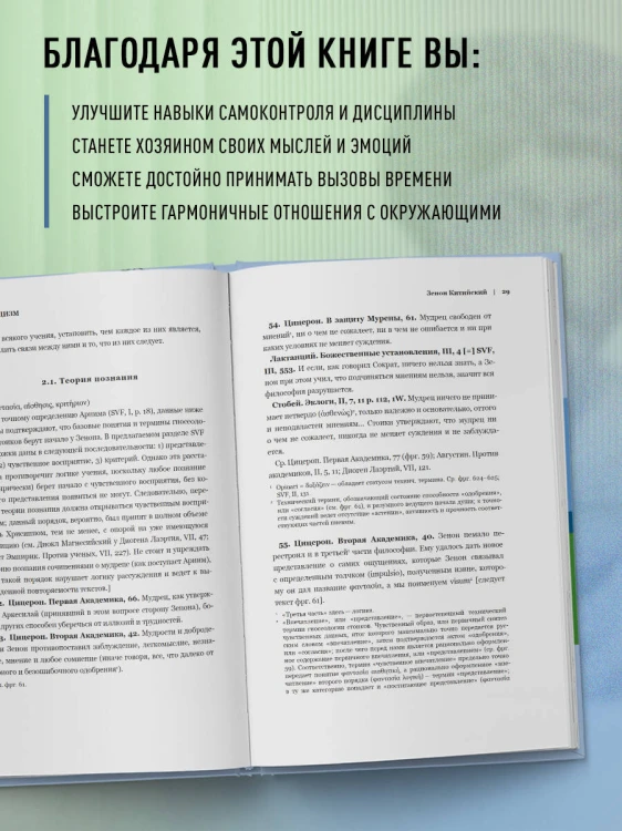 Стоицизм. Зенон, Марк Аврелий, Эпиктет