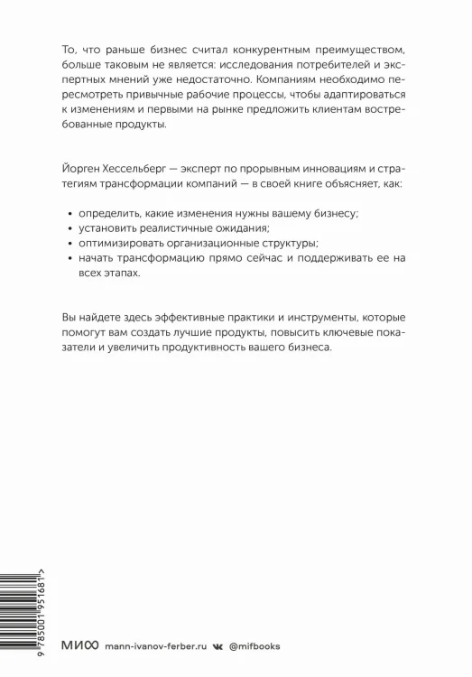 Agile-трансформация. Раскрывая гибкость бизнеса