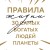 Правила жизни 30 самых богатых людей планеты (Шрифтовая обл.)