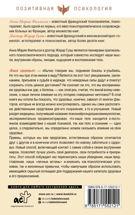 Помоги себе и тело откликнется